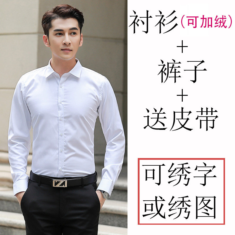 白衬衫西裤套e装男秋季长袖定制绣logo绣字正装工装职业衬衣配裤