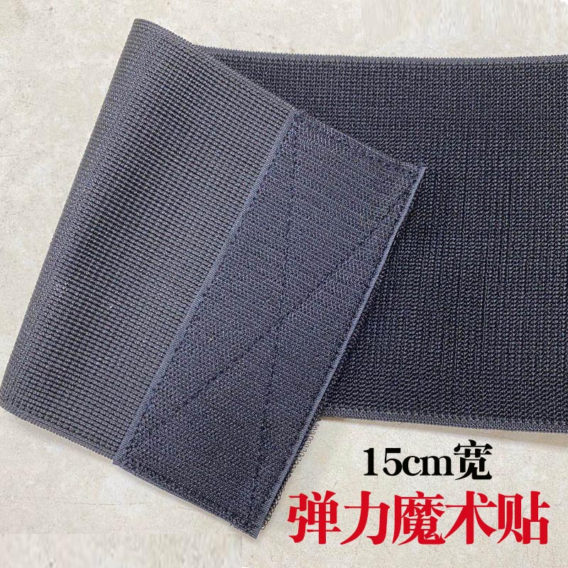 弹性松紧魔术贴 捆扎带自粘带护膝护腰束腰固定绑带伸缩粘扣带