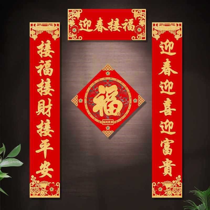 入户门带春联背胶乔迁新居对联龙年福字别墅门联门贴X绒布新年装