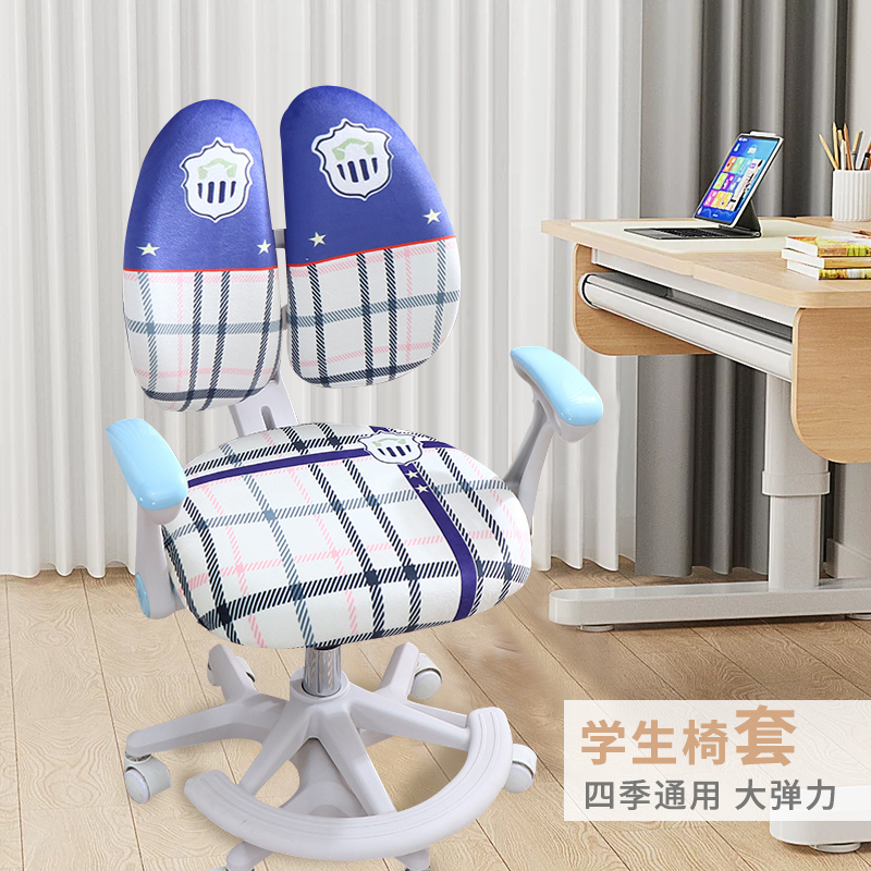 儿童椅子套罩学生书桌座椅套学习桌写字弹力背爱果乐护童通用坐垫