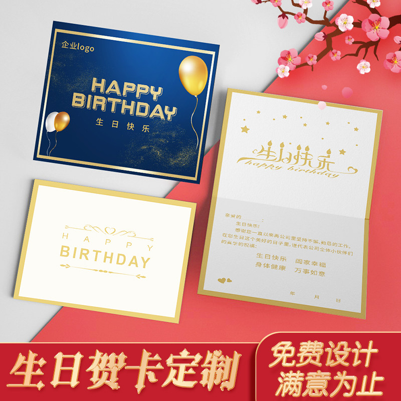 生日贺卡定制企业公司送员工加logo祝福卡片设计可折叠商务高级感
