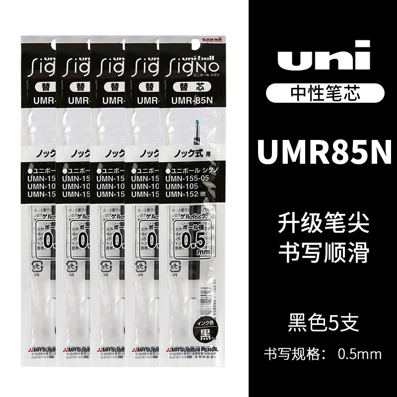 小众高货日本UNI三菱0.38/0.5按动笔芯UMR-83/85N K6中性笔芯适用