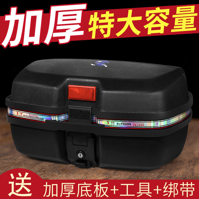 大容量摩托车箱子尾箱特大号通用后箱电动么托车后备箱超大后背箱