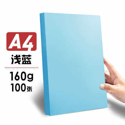 学生浩混装色加厚美工绘画多幼儿园元硬a4彩色美术160g手工卡纸