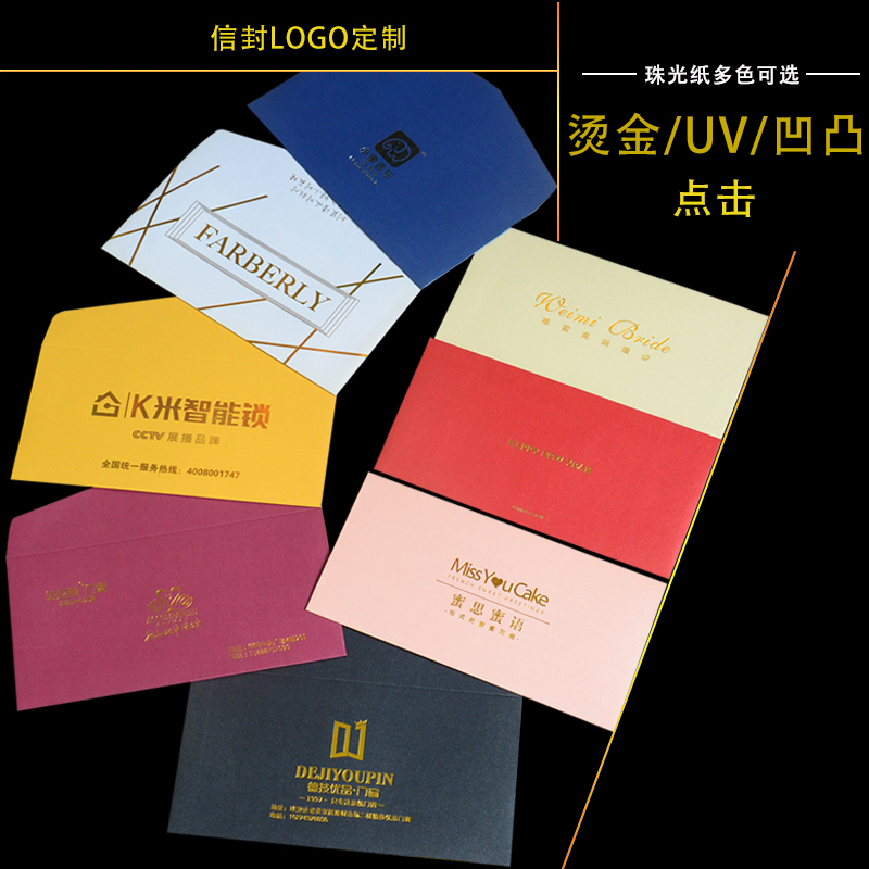 信封定制烫金logo加厚珠光纸A大小5号中西式邀请函信封印刷订做