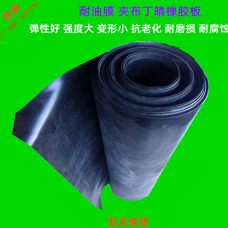 新品丁晴夹布橡胶板加线耐油v膜y隔膜泵密封垫片橡皮90厘米宽弹性