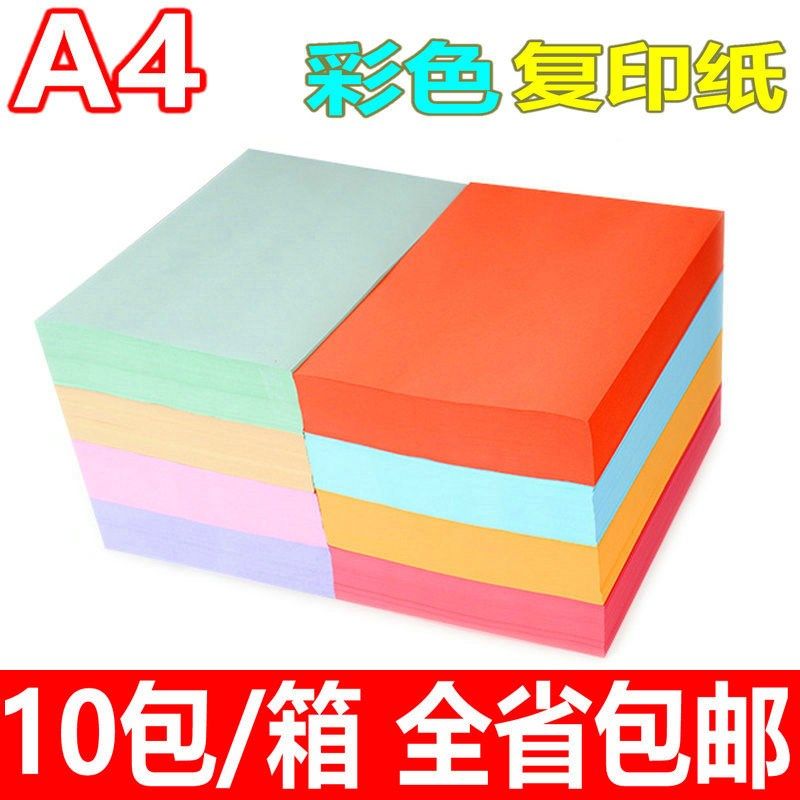 A4彩纸A4彩色打印纸70克粉红复印D纸A4折纸手工彩色折纸a4彩纸包