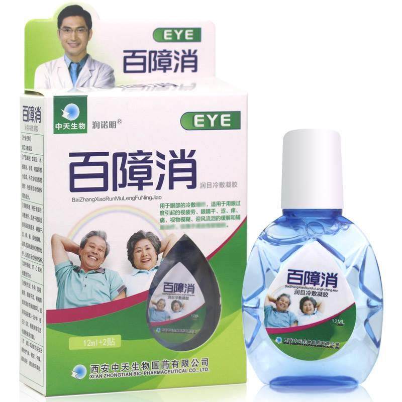 新品百障消眼部i护理眼水抗疲劳干涩老年人视力模糊花眼视力减退