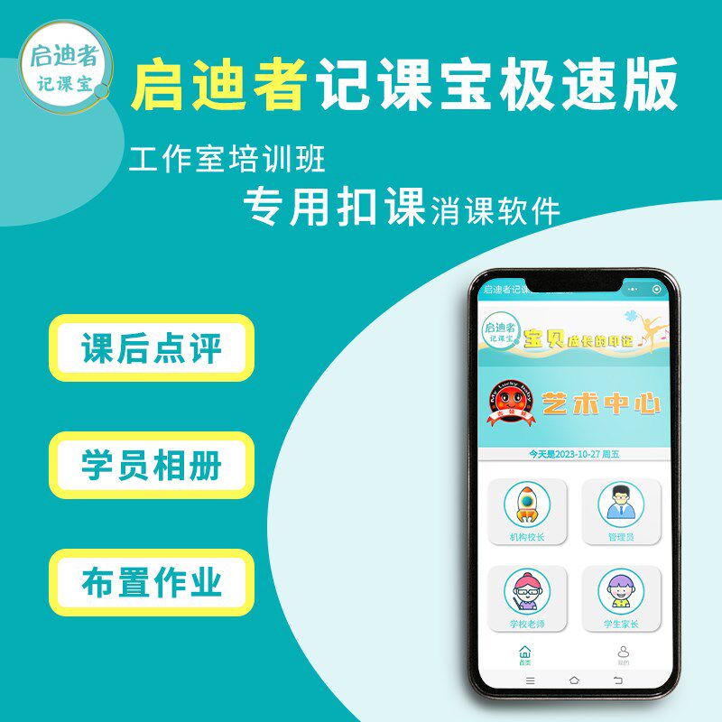 培训机构管理系统消课系统培训机构小程序教务管理系统划课卡记课