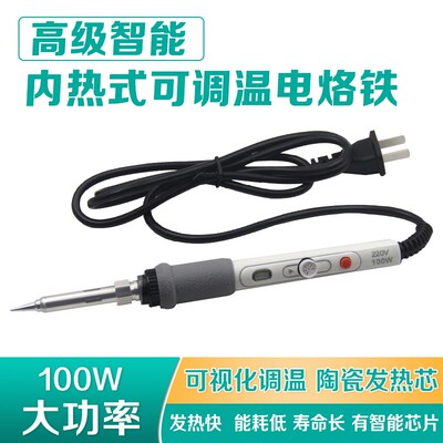 畅销新品内热式10n0W大功率家用电烙铁恒温可调温洛铁焊接工具智