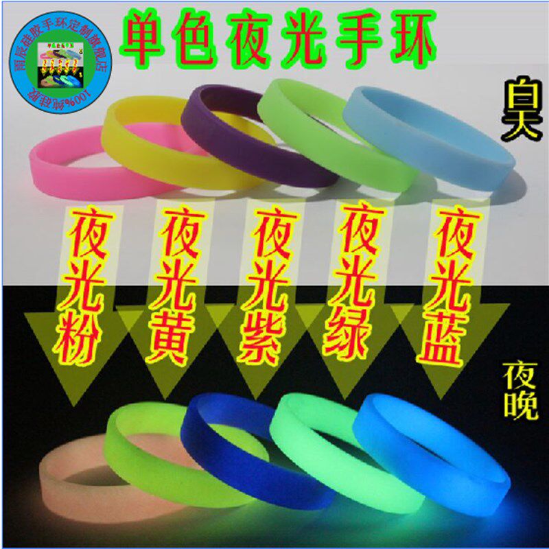 硅胶手环运动手环男p女手环光板印刷雕刻订做定订制DIY