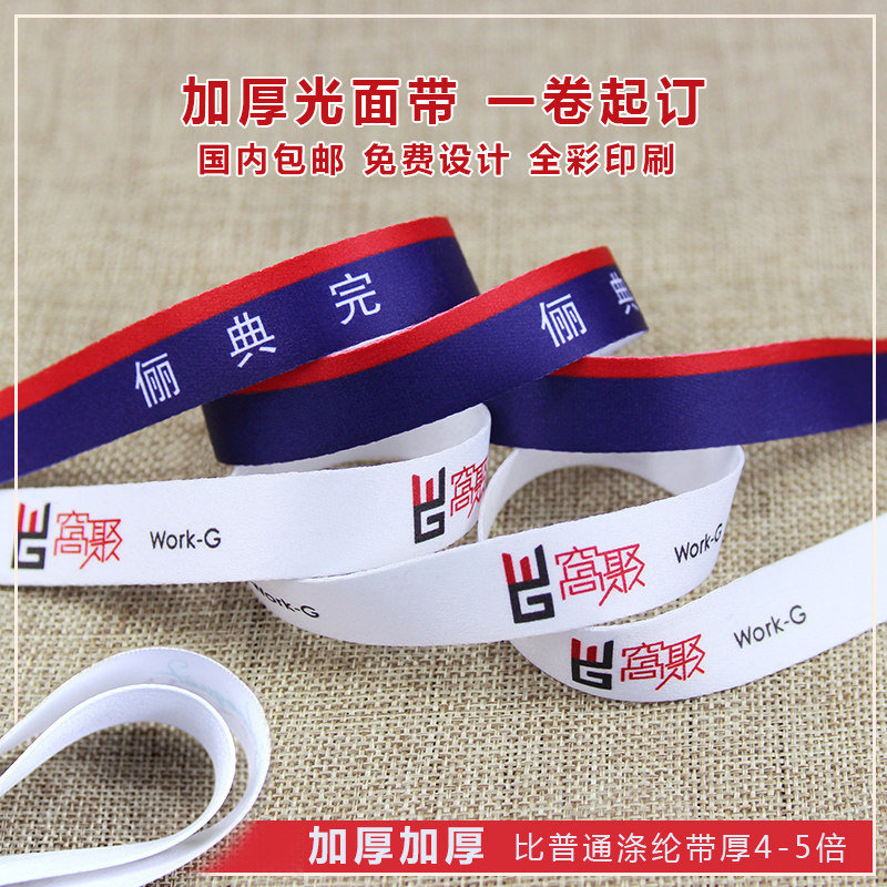 加厚织带光滑e丝带印刷 挂牌胸牌奖牌绳定制彩色丝带印刷挂绳印字