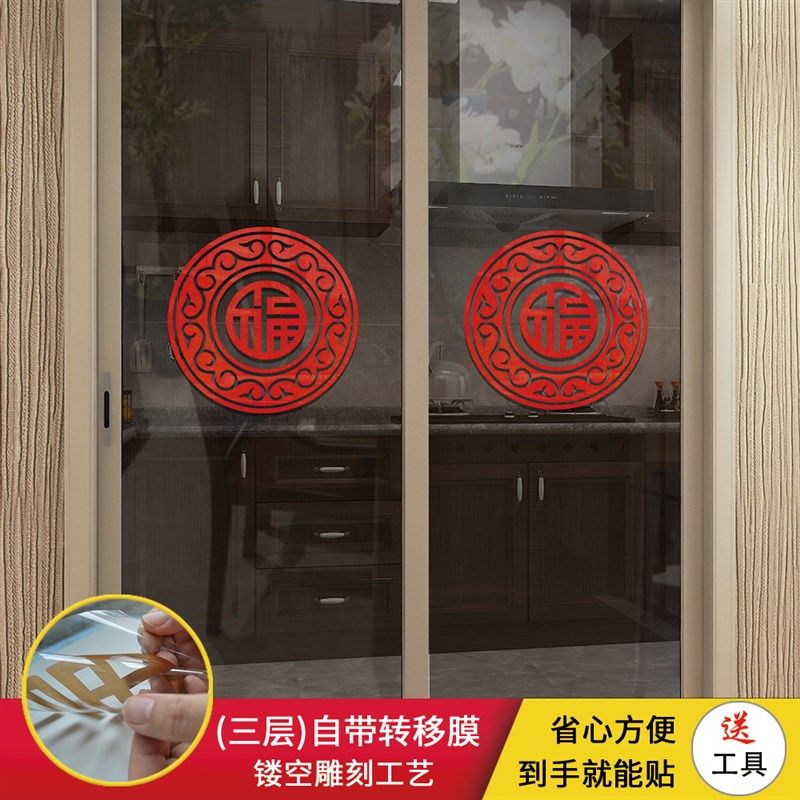 玻璃门防撞贴纸门贴装饰厨房拉门B阳台过年喜庆中式玻璃贴纸装饰,家居饰品,门贴,淘宝优惠券,粉丝福利购,淘宝优惠卷