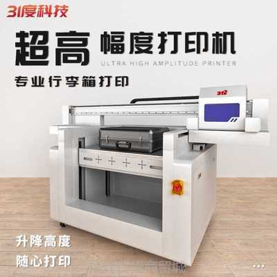 新品新品31度uv平板印表机大型工业级I超高幅度行李箱金U属木板喷