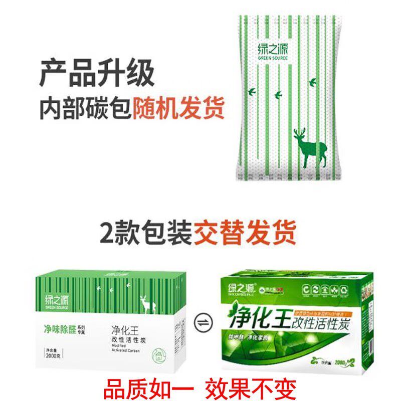 绿之源除酫宝活性炭去甲醛新房装修除醛椰壳活P性炭竹炭包汽车除