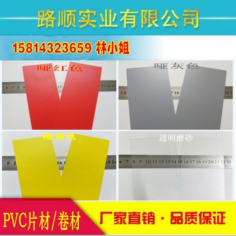 哑白黑灰红黄色不透明PVC片材/光白光黑塑料板材 磨砂透明硬薄片