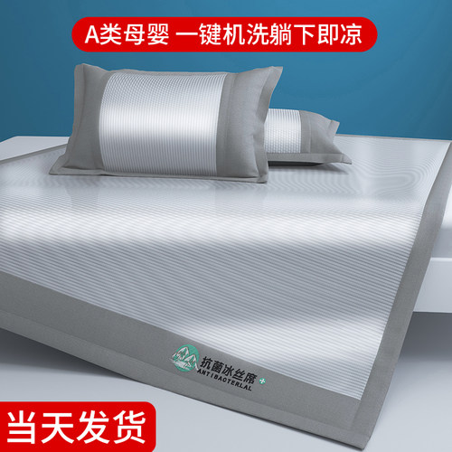 抗菌水洗凉感三件套冰丝席w宿舍单人床单夏季床笠款家用双人凉席