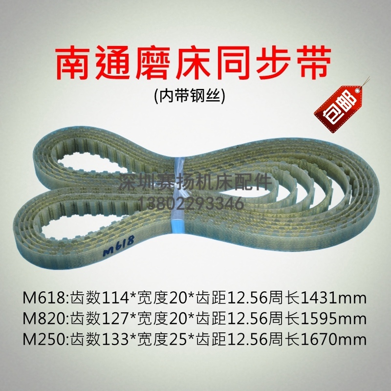 南通磨床同步带皮带传动带齿形皮带聚氨酯钢丝同步带M618M820M250