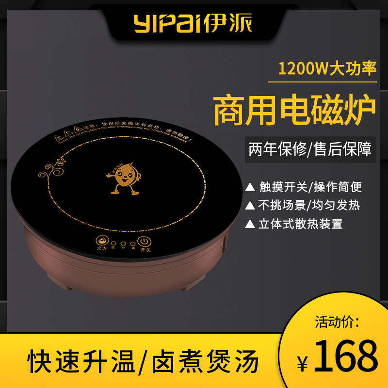 火锅火锅嵌入式触摸式圆形245mm电磁炉1200w电磁炉派伊专用商用