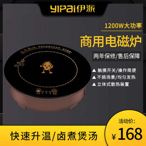火锅火锅嵌入式触摸式圆形245mm电磁炉1200w电磁炉派伊专用商用