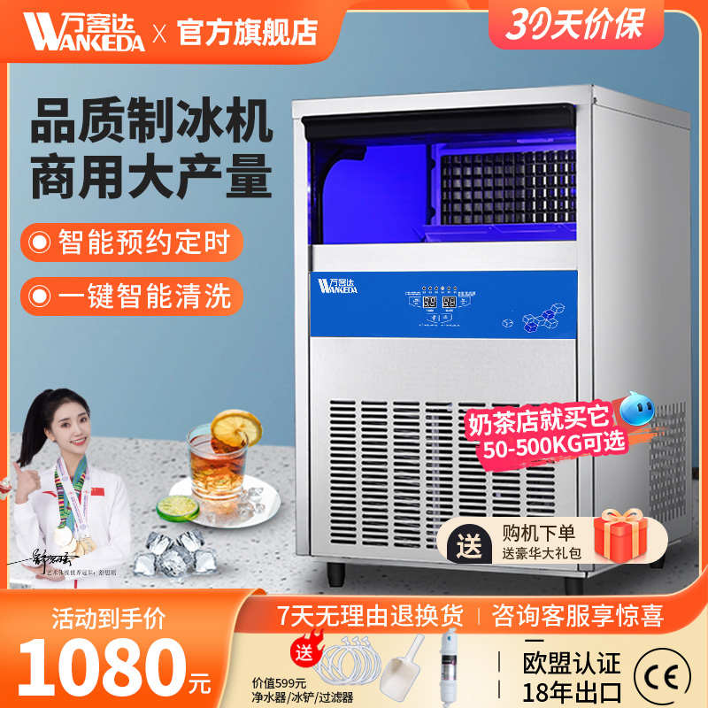 万客达制冰机商用奶茶店大型60/100/300公斤小型U全自动方冰块机