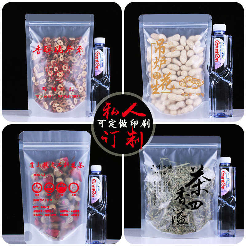 自立袋自封口塑料袋磨砂封口袋加厚食物密封袋保鲜袋包装定制印刷