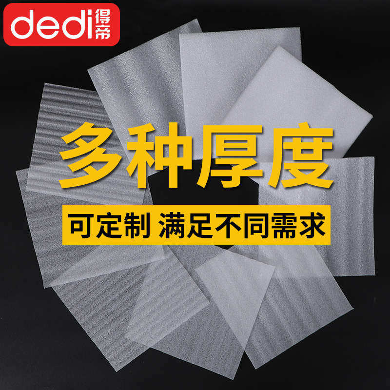 dedi得帝epe珍珠棉切片发泡垫薄片快递打包保护膜垫片防震泡沫棉
