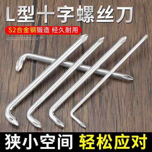 弯头L型十字直角90度螺丝刀拐弯转弯拐角弯曲Z型两用起子磁性改锥