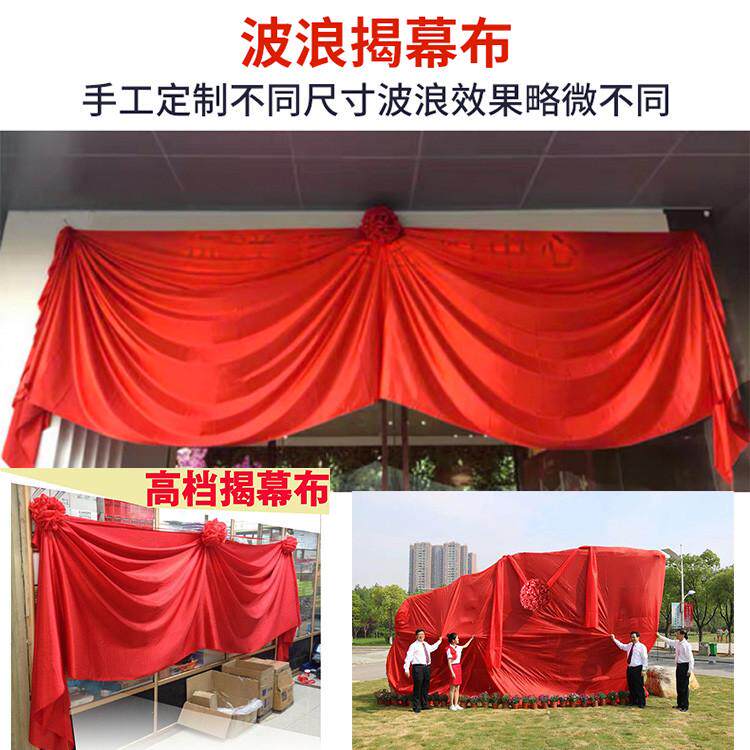 定制开业庆典揭牌布揭匾红布剪彩花球红绸奠基揭幕红布大红揭幕布