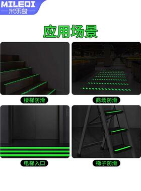超亮夜光防滑胶带黑夜自发光贴绿色晚上楼梯台阶警示胶带自粘地贴