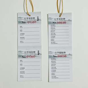 酒店行李寄存牌行李寄存卡定制展会物品寄存牌行李箱托运吊牌标签