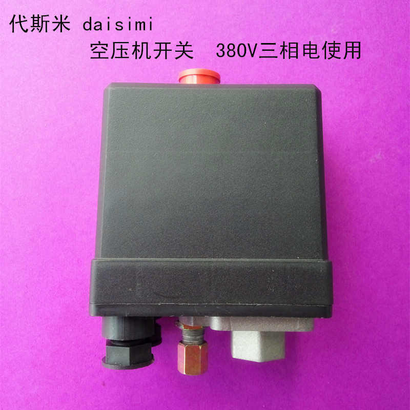 空压机开关380V三相空气压缩机气泵开关配件元件气压压力开关