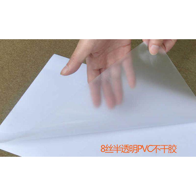 A4磨砂半透明PVC不干胶标签打印纸防水空白背胶粘贴纸厚度8丝覆膜