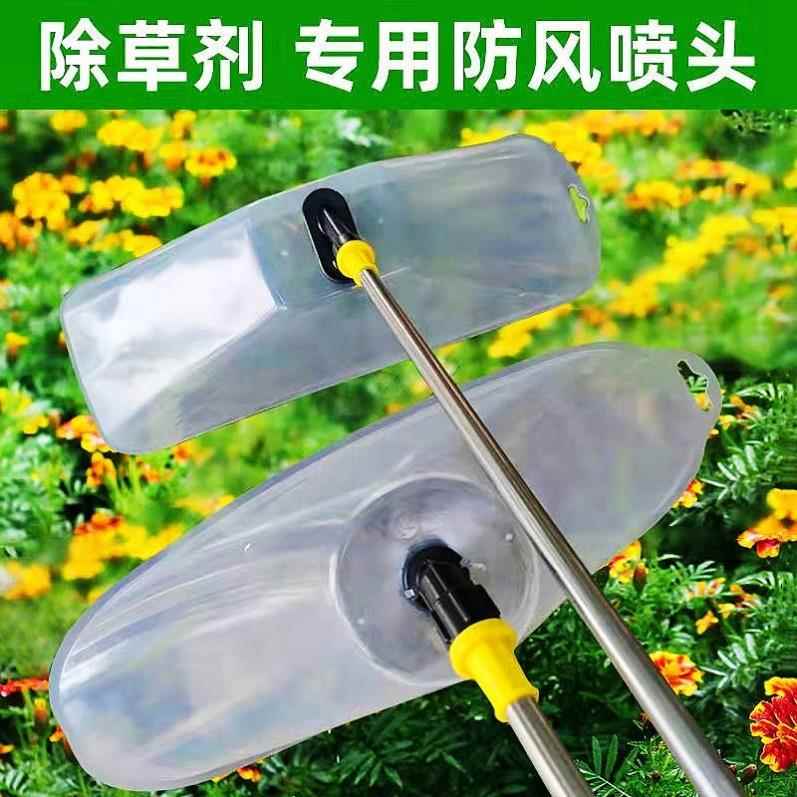 农用电动喷雾器透明防风罩喷头超大除草剂打药细雾化扇形带罩喷头