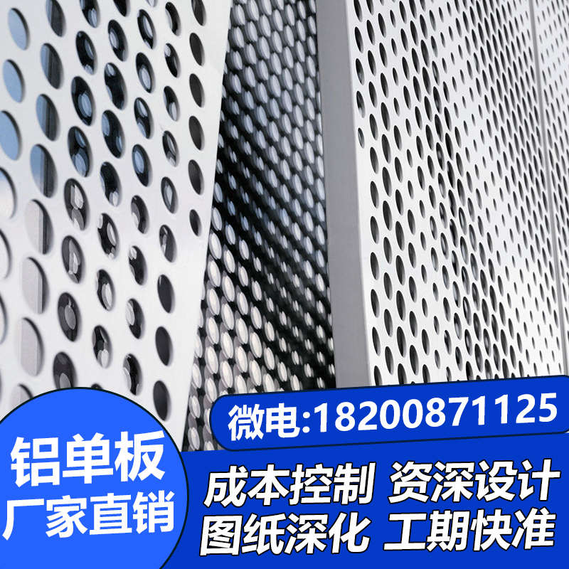 氟碳铝单板冲f孔幕墙外墙门头艺术吊顶造型穿孔铝板雕花镂空定制