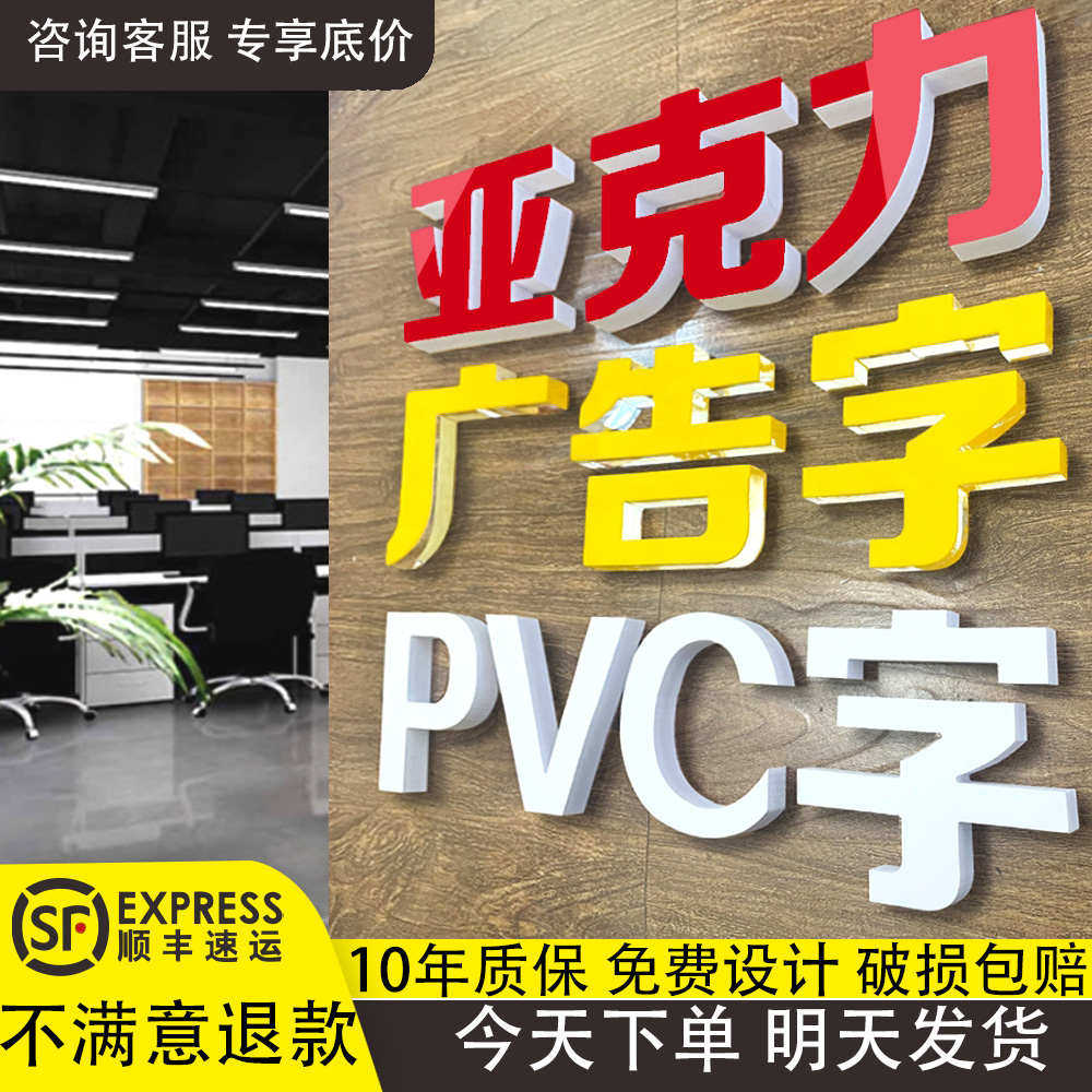 pvc广告字亚克力水晶字定做雕刻牌匾立体字形象墙字招牌门头定制
