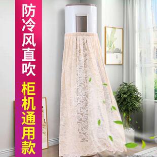 立地式空调罩落地空调挡风帘防直吹挡风板柜机挡风帘布艺挡风纱