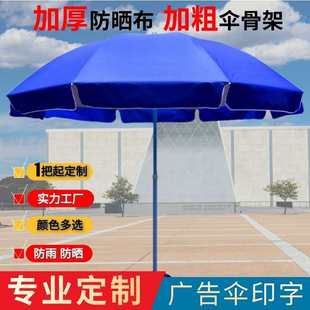 大定制太阳伞户外大型防风伞遮阳伞圆形加厚印字商用广告摆摊