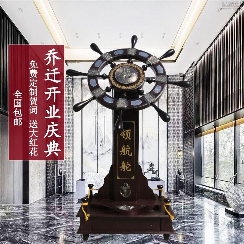 大号舵手航海舵手船舵装饰品办公室公司开业送礼品落地领航舵摆件