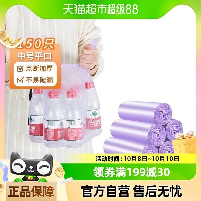 云蕾家用中号加厚平口垃圾袋实惠装150只一次塑料干湿分类垃圾袋