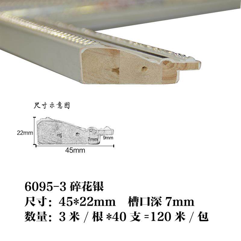 影楼相框线条实木6095-5碎花银120米穿衣镜木边框线条美发店镜框