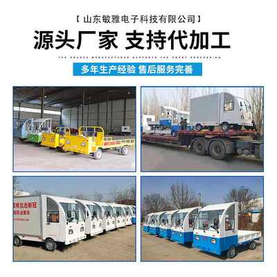 敏雅电动平板四轮车厂区仓库运输车牵引拖车电动四轮货车