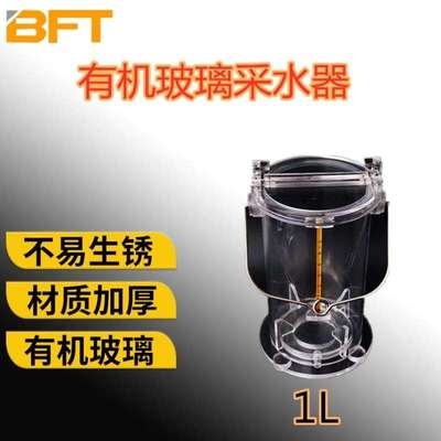 贝傅特有机玻璃采水器定深水质采样器环境取水器地表水取样器1L