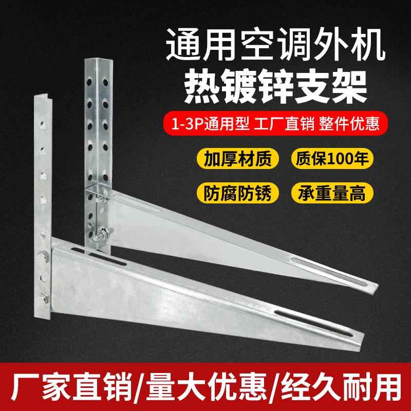 不锈钢空调外机支架镀锌空调架子外机支架加厚挂架空调架外机架子