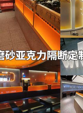 磨砂力定制餐厅渐变透光板发光亚克有机玻璃层板隔断挡板装饰加工