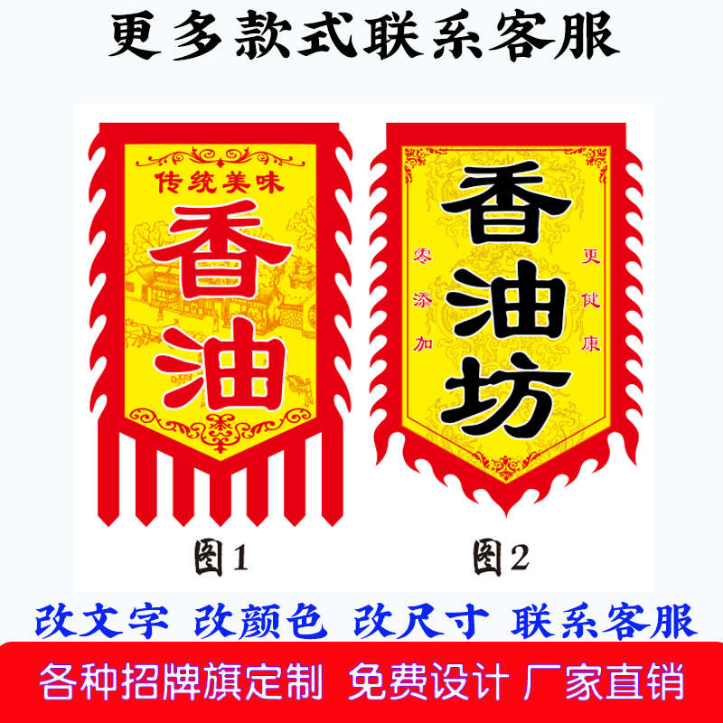 香油坊旗子仿古旗帜定制双面加厚招牌香油地摊广告旗定做幌子制作