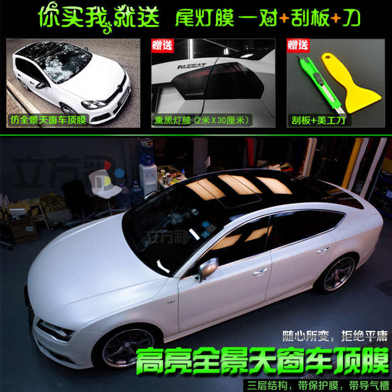 大顶改色车天窗汽车膜膜膜全景高亮车顶膜贴纸黑色悬浮车顶贴膜膜