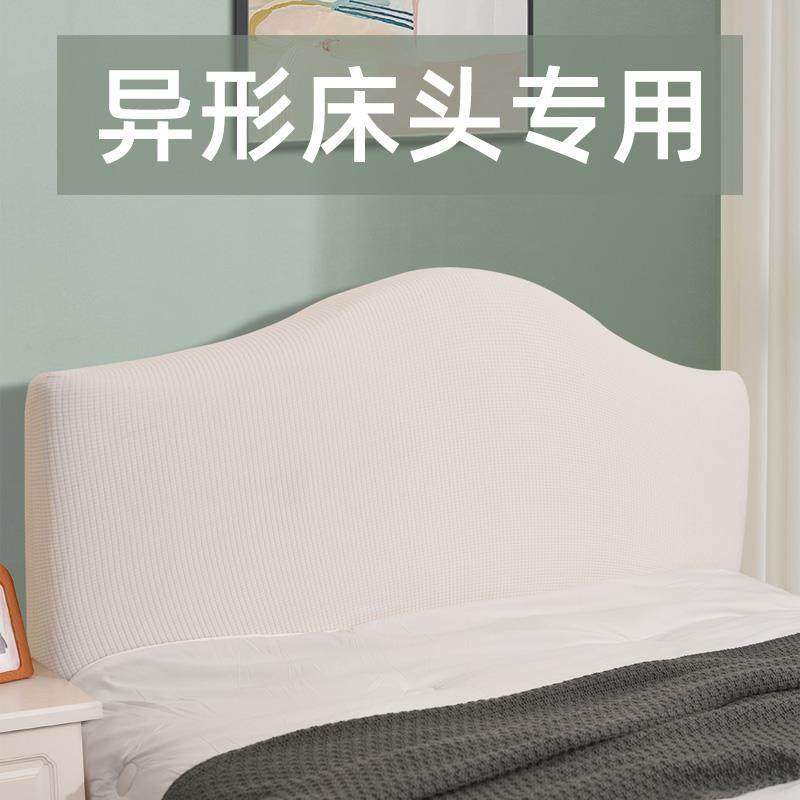 欧式全包床头套罩2024新款弧形半圆软包可拆洗床头靠背套不规则,居家布艺,床头罩,淘宝优惠券,粉丝福利购,淘宝优惠卷