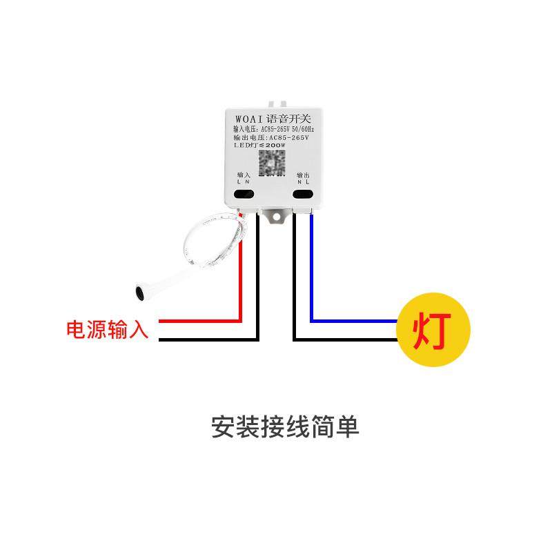 智能开关器模块语音灯具离线声控断改造家用通卧室控制屋全识别