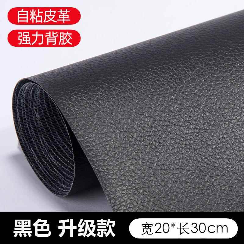 小众高货【翻新修复 撕开即贴】加厚荔枝纹自粘皮革贴 沙发坐垫皮
